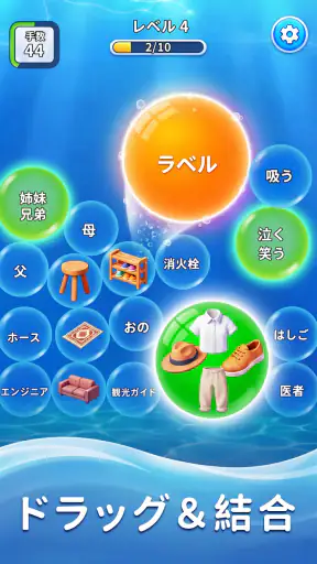 ワードバブルソート: Bubble Vocab screenshot 1