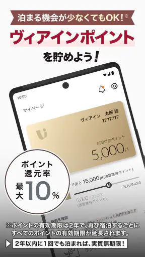 ヴィアインホテルズ公式アプリ - 予約・宿泊・旅行 screenshot 1