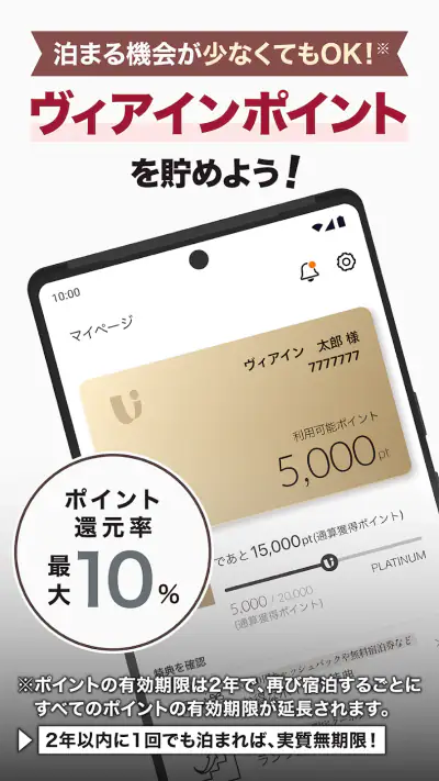 ヴィアインホテルズ公式アプリ - 予約・宿泊・旅行 screenshot 1