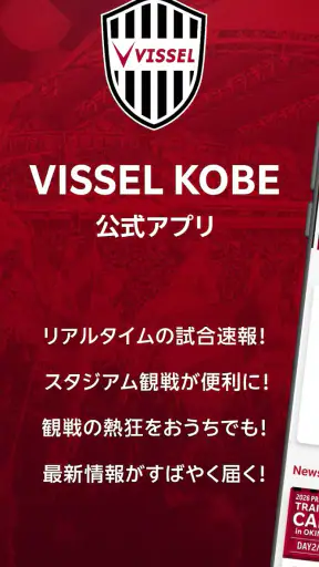 ヴィッセル神戸［VISSEL KOBE］公式アプリ screenshot 1