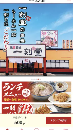 一刻魁堂公式アプリ screenshot 1
