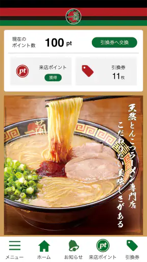 一蘭公式アプリ screenshot 1
