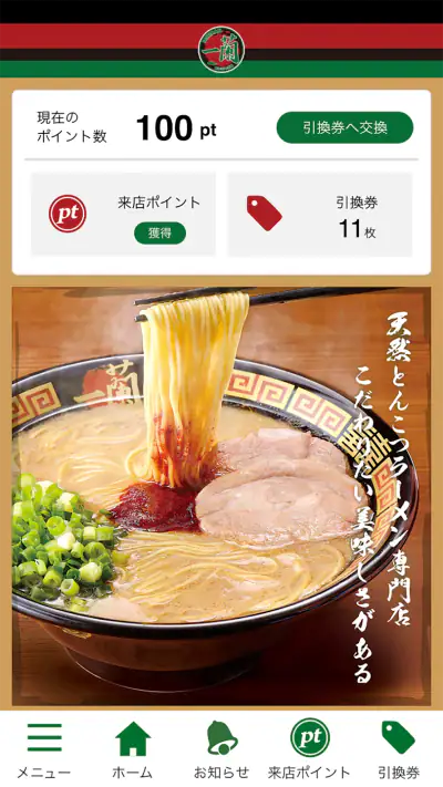 一蘭公式アプリ screenshot 1