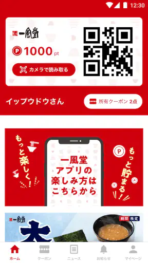 一風堂 screenshot 1
