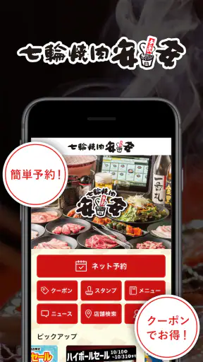 七輪焼肉 安安 screenshot 1