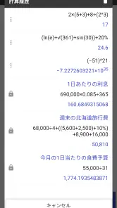 万能電卓：多機能計算機 screenshot