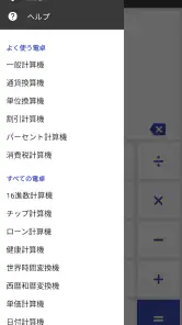 万能電卓：多機能計算機 screenshot