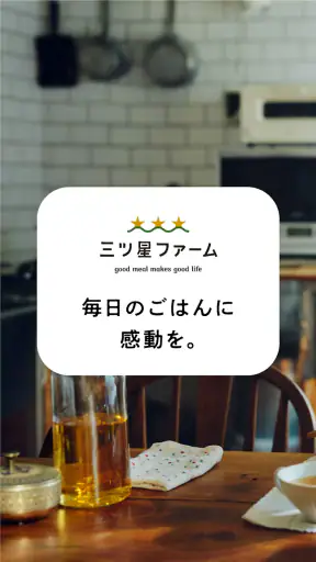 三ツ星ファーム - 冷凍 お弁当 宅配サービス screenshot 1