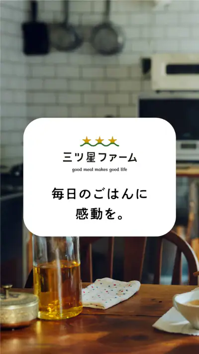 三ツ星ファーム - 冷凍 お弁当 宅配サービス screenshot 1