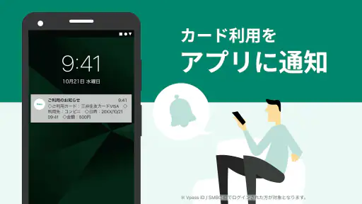 三井住友カード Vpassアプリ screenshot
