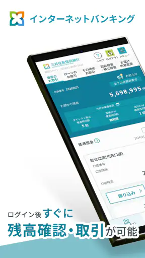 三井住友信託インターネットバンキング screenshot 1