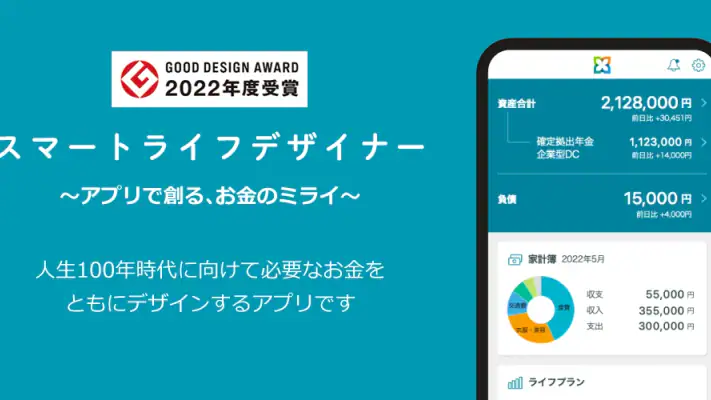 三井住友信託スマートライフデザイナー screenshot 1