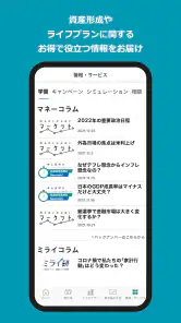 三井住友信託スマートライフデザイナー screenshot