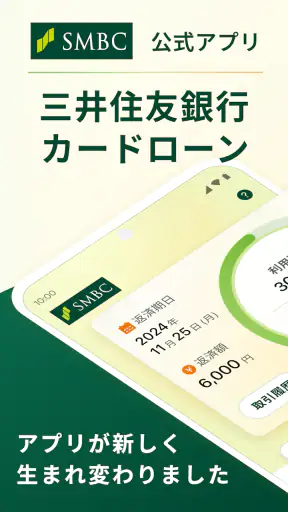 三井住友銀行のカードローン-SMBCのカードローン・ローン screenshot 1