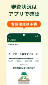 三井住友銀行のカードローン-SMBCのカードローン・ローン screenshot
