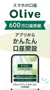 三井住友銀行アプリ screenshot