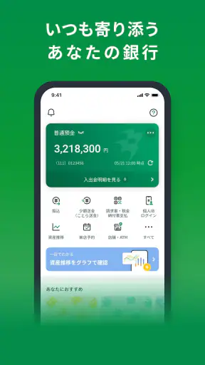 三十三銀行アプリ screenshot 1