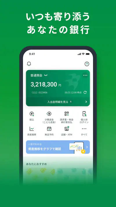 三十三銀行アプリ screenshot 1
