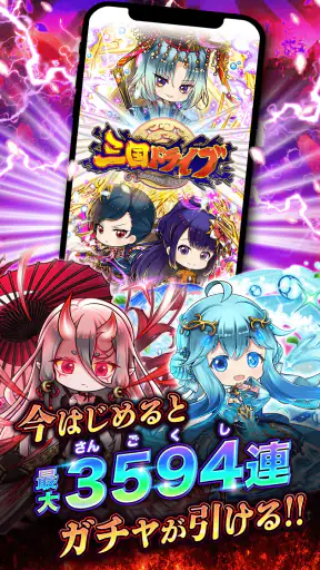 三国ドライブ　三国武将×リアルタイム対戦RPG screenshot 1