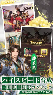 三国レガリア screenshot 2