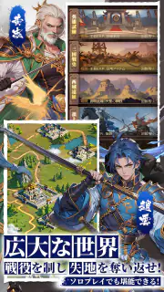 三国レガリア screenshot 3