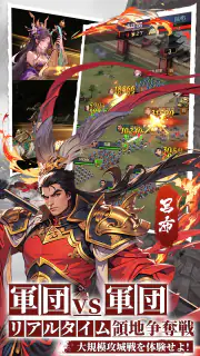 三国レガリア screenshot 6