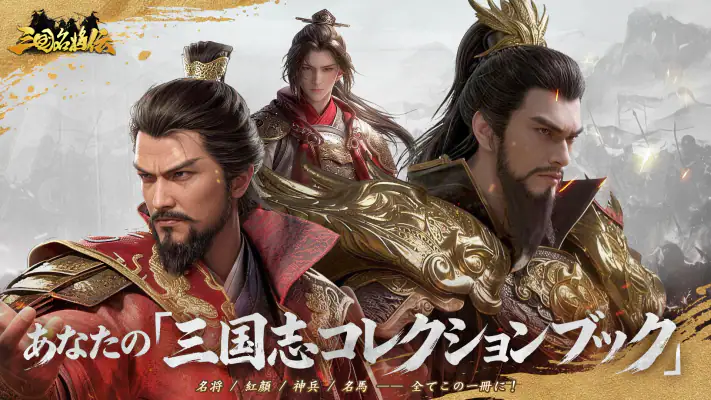 三国名将伝 screenshot 1