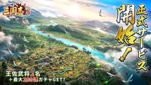 三国志:戦乱 screenshot 1