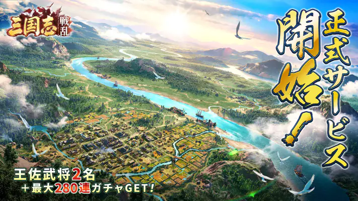 三国志:戦乱 screenshot 1