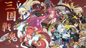 三国戦魂 screenshot 1
