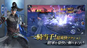 三国極戦 screenshot 1