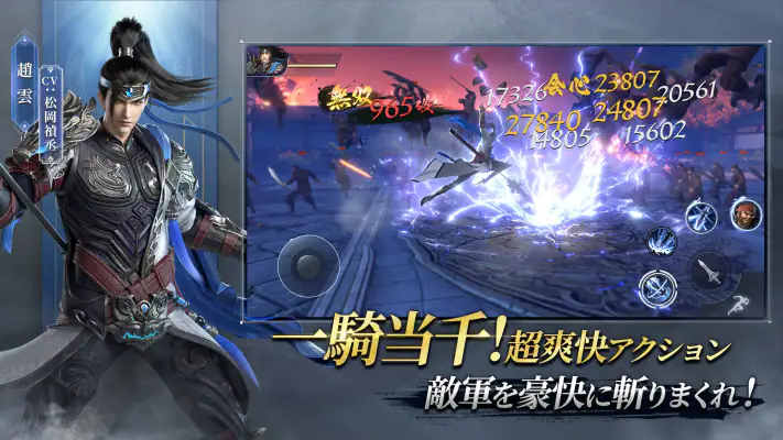 三国極戦 screenshot 1