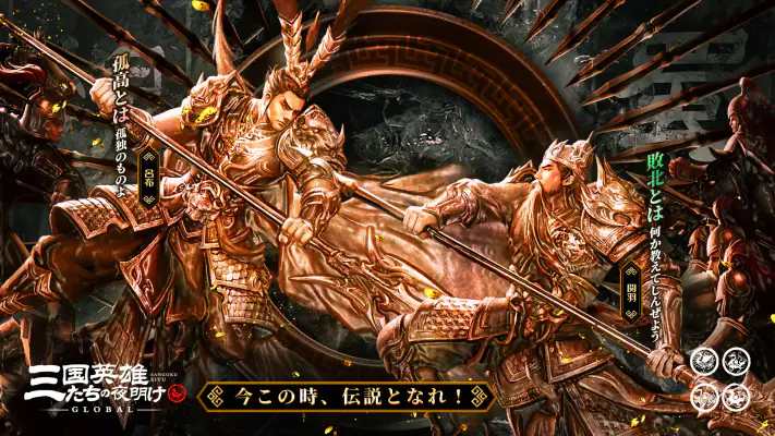 三国英雄たちの夜明け screenshot 1