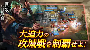 三國志 覇道 screenshot 1