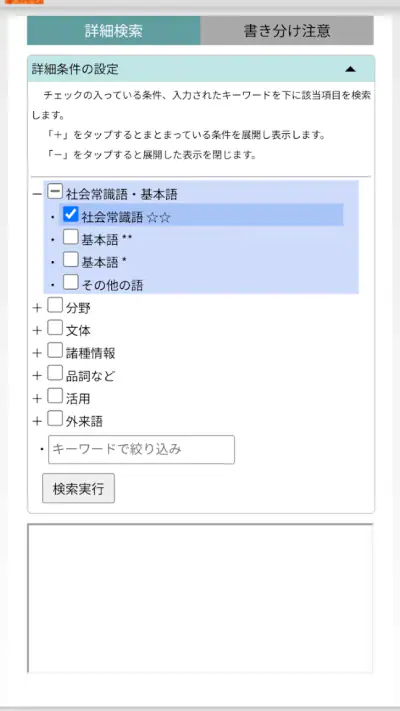 三省堂国語辞典 第八版 screenshot 1