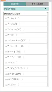 三省堂国語辞典 第八版 screenshot