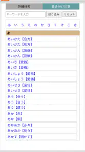 三省堂国語辞典 第八版 screenshot