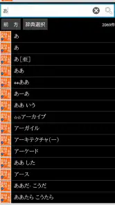 三省堂国語辞典 第八版 screenshot