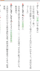 三省堂国語辞典 第八版 screenshot