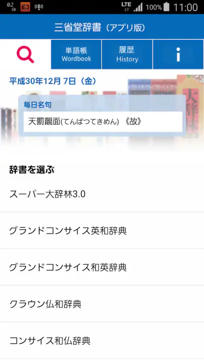 三省堂辞書 screenshot 1