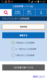 三省堂辞書 screenshot