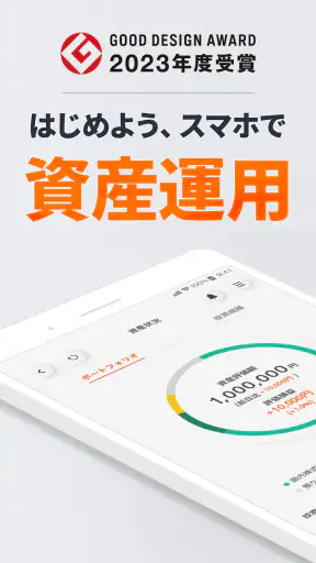三菱UFJ eスマート証券 アプリ-株式・投資信託・資産管理 screenshot 1