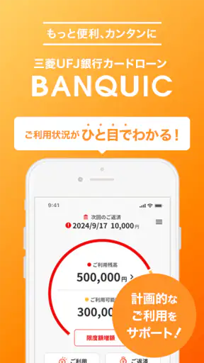 三菱ＵＦＪ銀行カードローン「バンクイック」 screenshot 1