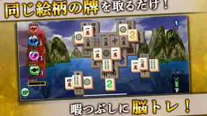 上海 ～脳トレ 麻雀 ソリティア パズル～ screenshot 1