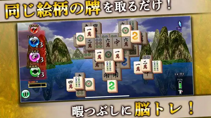 上海 ～脳トレ 麻雀 ソリティア パズル～ screenshot 1
