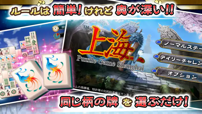 上海～絵合わせパズル screenshot 1