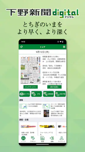 下野新聞デジタル screenshot 1