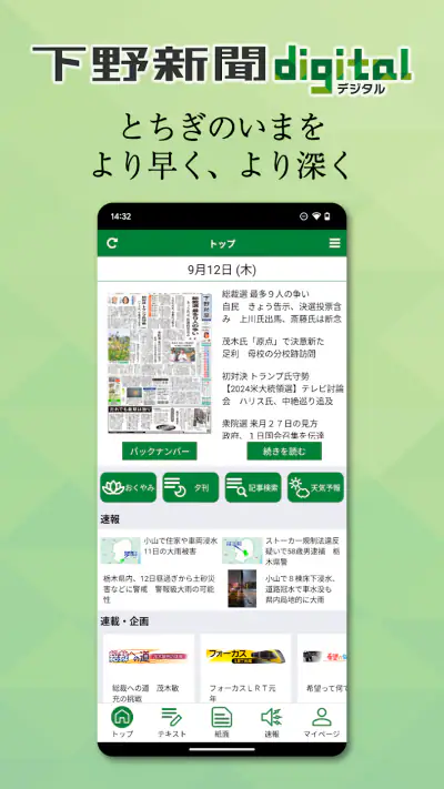 下野新聞デジタル screenshot 1