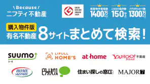 不動産検索 マンション/戸建て/土地をまとめて検索 screenshot 1