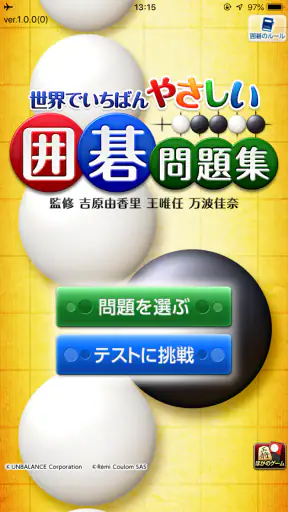世界でいちばんやさしい囲碁問題集 screenshot 1